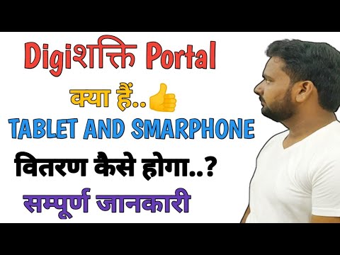 DIGIशक्ति पोर्टल क्या है?|What is Digishakti Portal ?