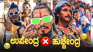 ಉಪದರ ಹಚಚದರ Roast Kannada Insta Reels Kannada New Roast Kirik Guru