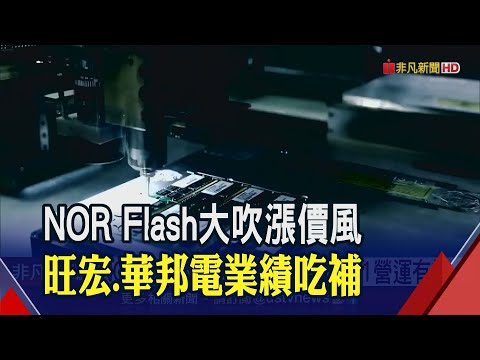 中國廠NAND Flash控制IC大漲5成 台廠群聯Q2報價市場估續漲｜非凡財經新聞｜20210105