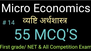 Micro economics MCQ's , Market Structure and distribution MCQ's