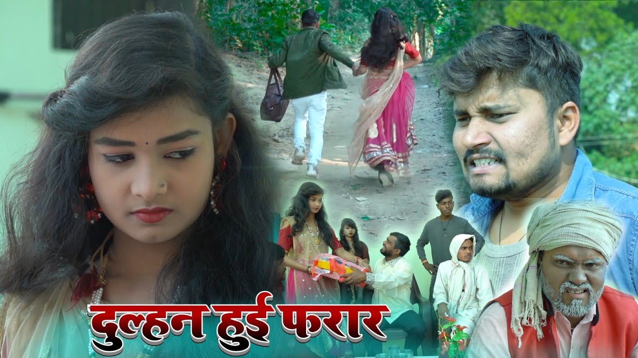 दुल्हन हुई फरार dulhan hui farar | umesh nishad comedy