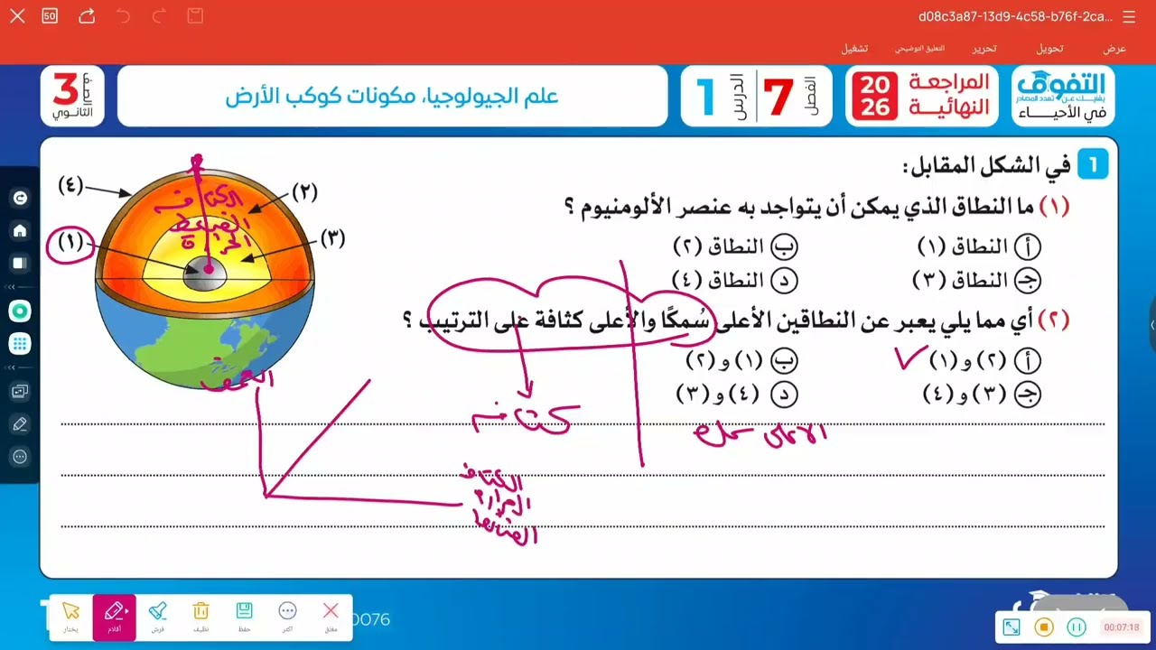 حل كتاب التفوق مراجعه نهائية 2026  جيولوجيا _ الدرس الأول من الفصل السابع _ افهمها ما تحفظهاش 