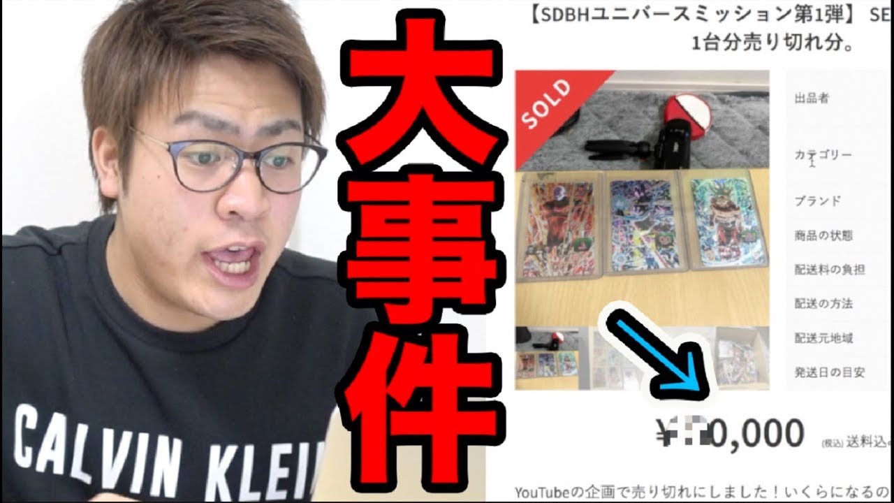 ドラゴンボールカードもうやらなくなったので売ります！ SDBH] A major incident occurred when I sold 50,000 yen worth of