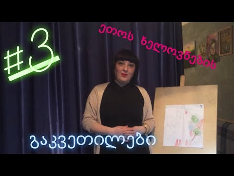 ხაზობრივი პერსპექტივა-ეთოს ხელოვნების გაკვეთილები