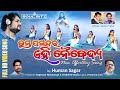 Tuma pasandara ehi naibedya  new offertory song  humane sagar  sarat  praful