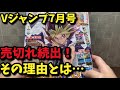 【Ｖジャンプ】7月号は売切れが続出！なぜ！？その理由をひも解いていく！