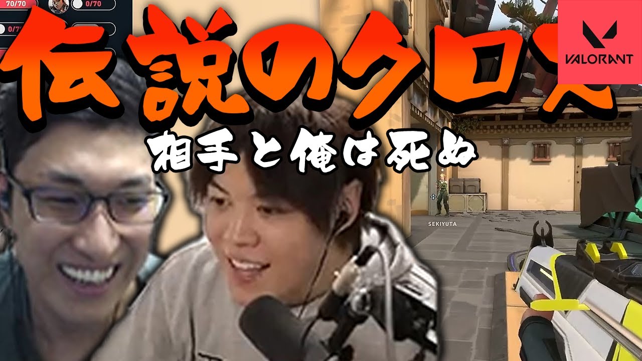 【VALORANT】伝説のクロス、相手と俺は死ぬ…関君？【SPYGEA/スパイギア】