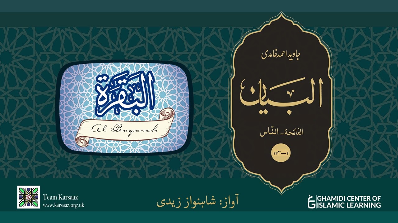 2 - Surah Al Baqarah - Quran Urdu Translation - Javed Ahmed Ghamidi