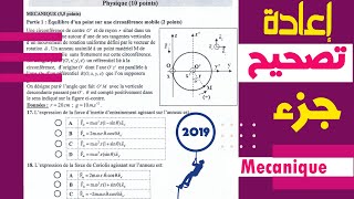 إعادة تصحيح جزء  Mécanique { الطريقة 2} مباراة التعليم 2019