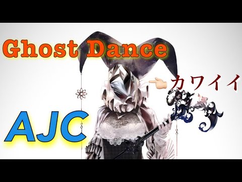 Ghost Dance (MASTER) 理論値 AJC 手元