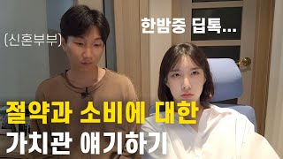 술취한 남편 혼내기 ...;; 서울 현실 신혼부부의 절…