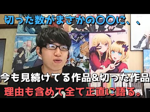 【2024年夏アニメ】今期今も見続けてる作品&切った作品、今後見る予定の作品について理由も含めて全て正直に語ります【切った数がまさかの〇〇に、、】【ネタバレなし】※辛口注意（2024年8月19日時点）