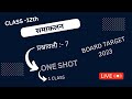 MATHS 12TH CHAPTER - 7 , One Shot || INTREGRAL