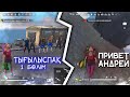 ТЫҒЫЛЫСПАҚ 1 БӨЛІМ фри фаер казакша фри фаер қазақша