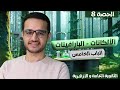 الحصة 8 الألكانات البارافينات تحضير غاز الميثان كيمياء عضوية 2025 