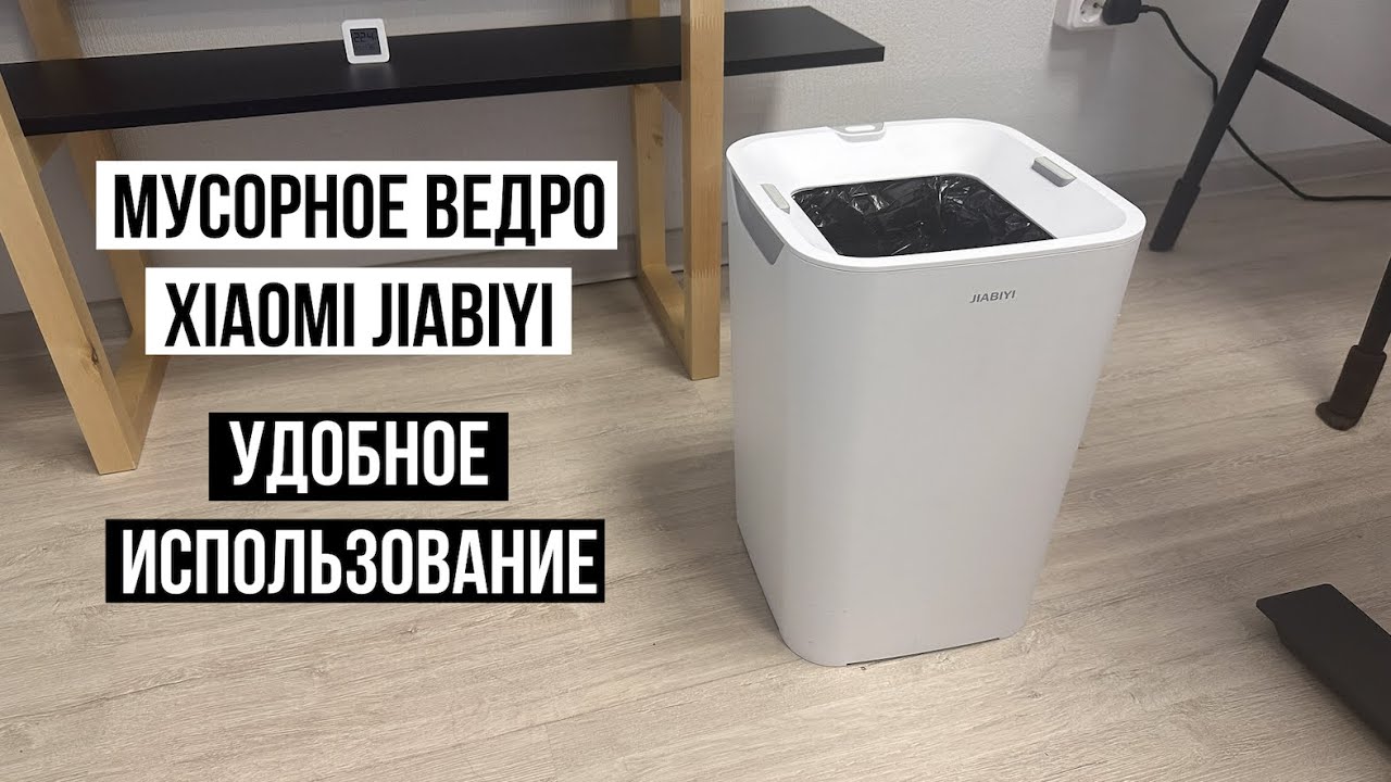 мусорное ведро нфт