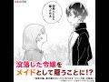 没落令嬢、貧乏騎士のメイドになります コミック版（分冊版）