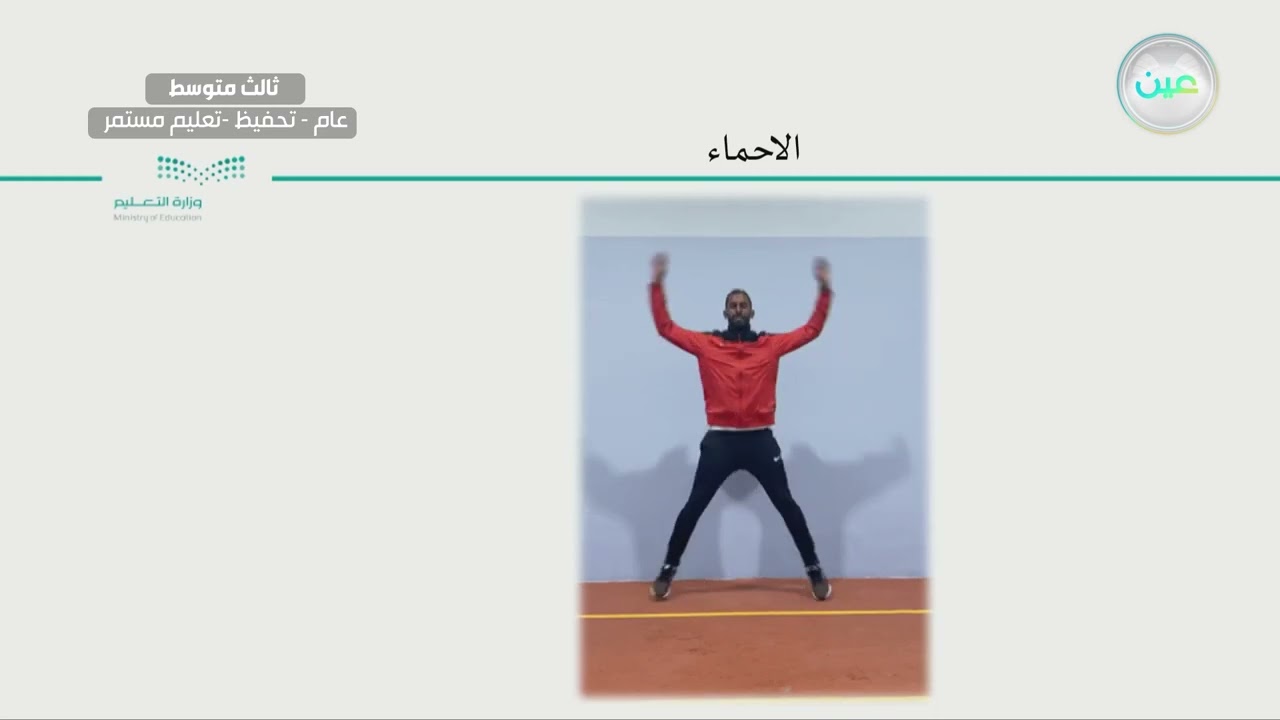 رمي الرمح والمواد القانونية الحديثة التي تحكم المسابقة - التربية البدنية والدفاع عن النفس