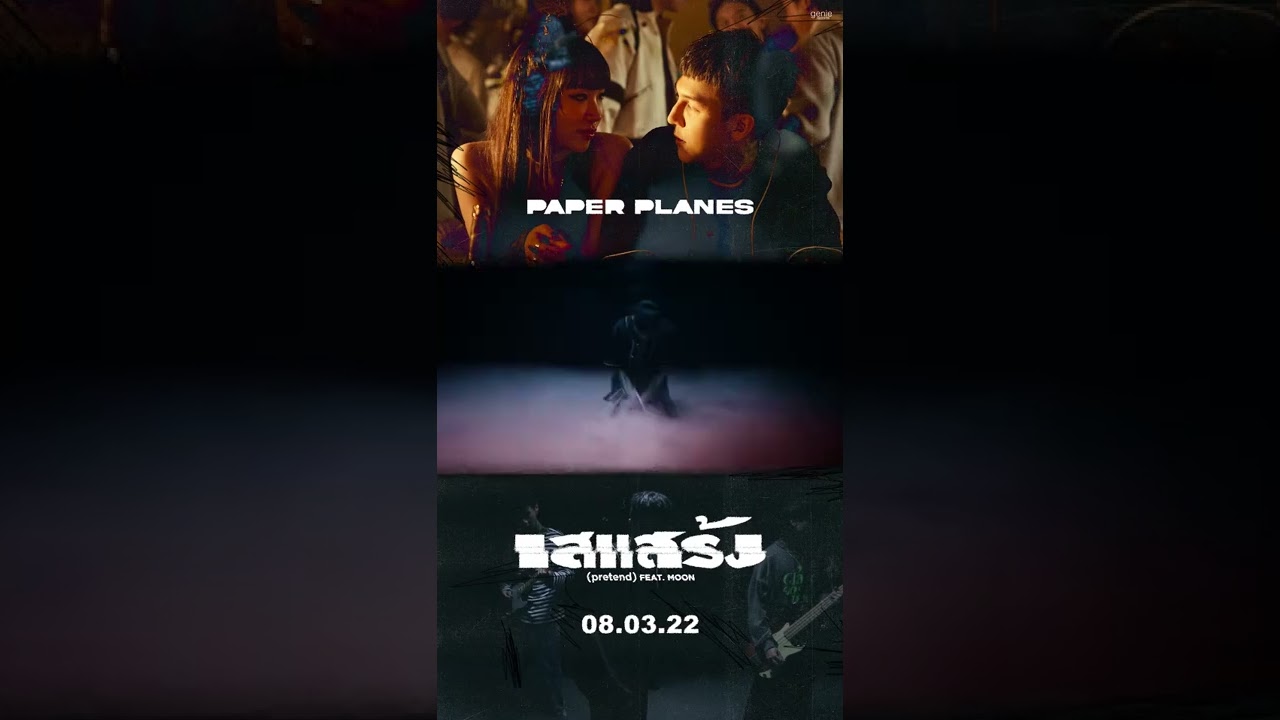 TEASER MV " #เสแสร้ง (Pretend) Feat. MOON " ซิงเกิลใหม่จาก Paper Planes