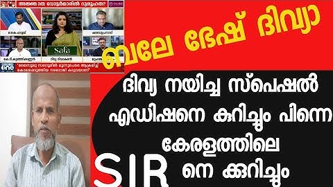 Bale Bhesh Divya: About the special edition led by Divya and then about SIR in Kerala