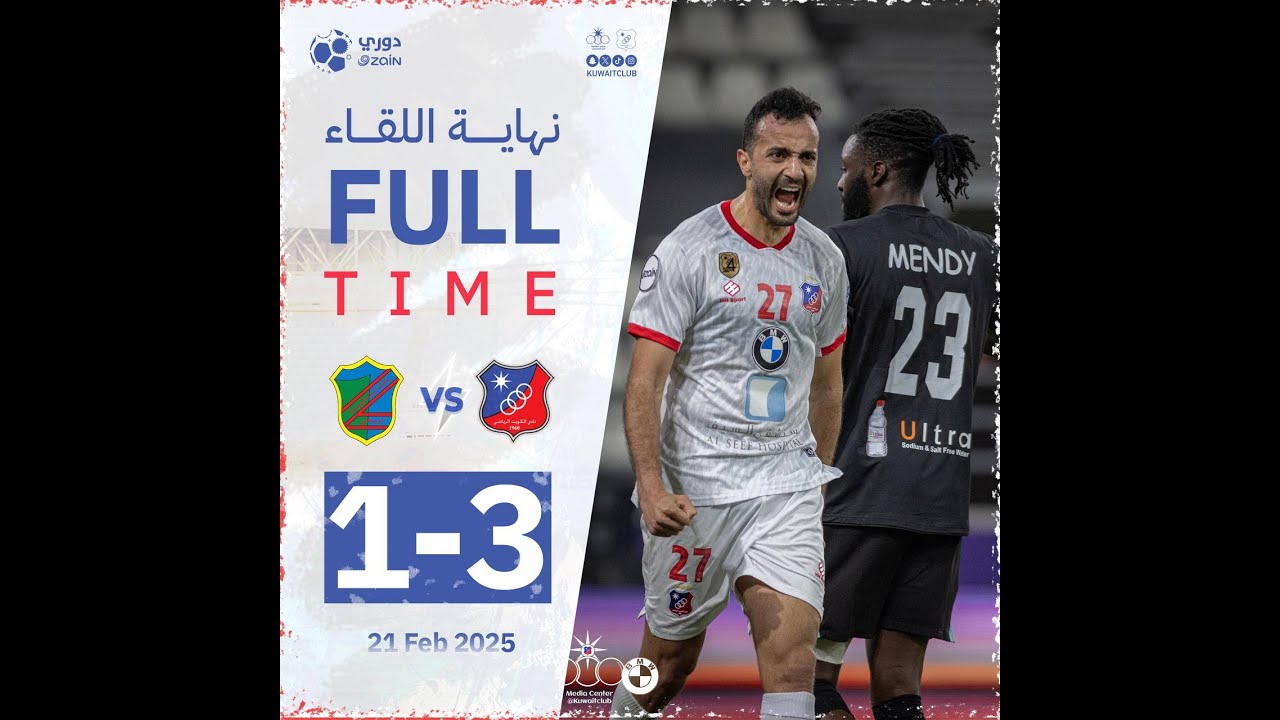 ملخص الكويت 3 × 1 السالمية ـ دوري زين الممتاز لكرة القدم القسم الثاني 2025