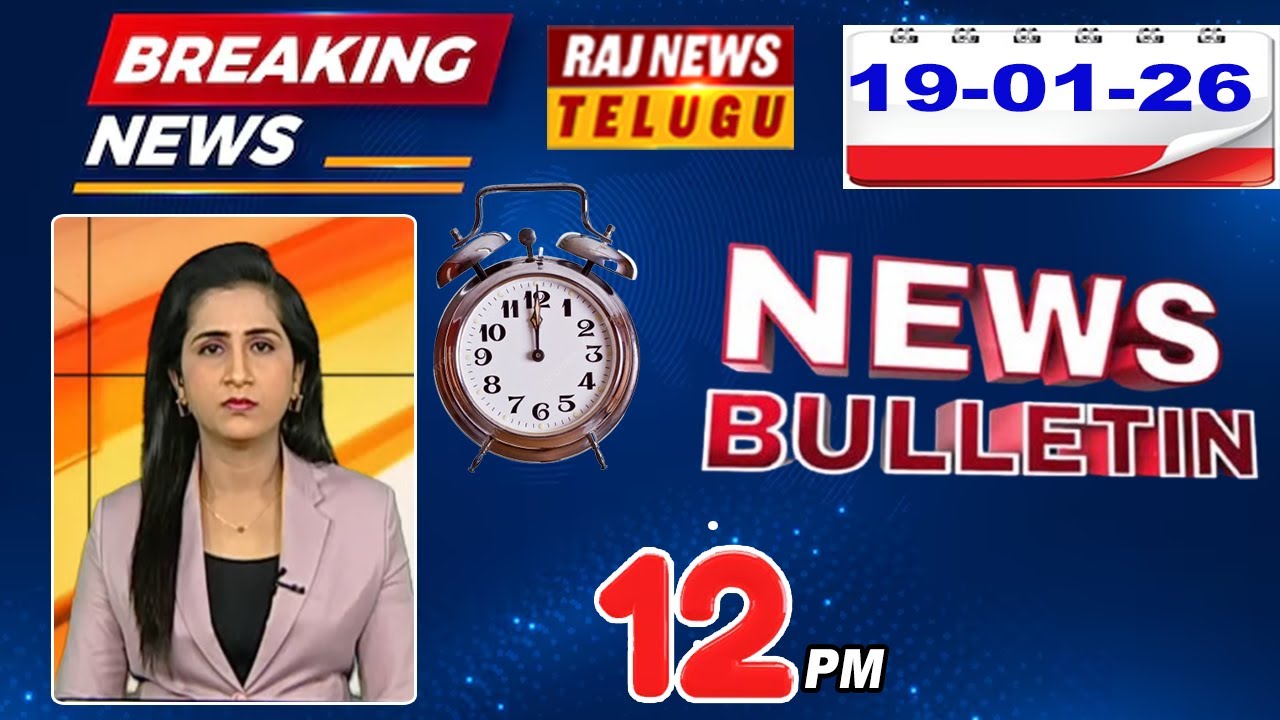 12PM News Bulletin | Latest Telugu News | 19 Jan 2026 | Raj News Telugu