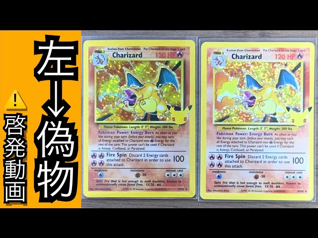 Fakeポケカ】⚠️偽物の見分け方！ - YouTube