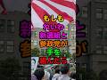 もしもれいわ新選組と参政党が手を組んだら#れいわ新選組 #参政党