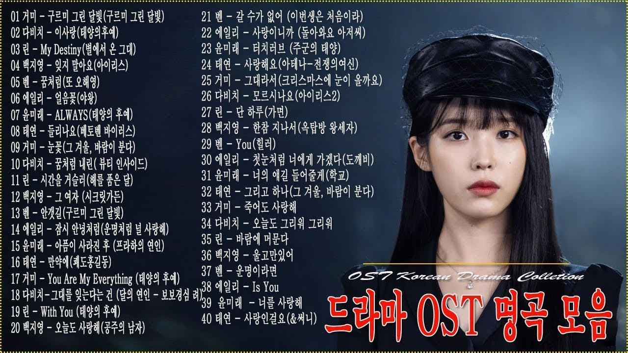 드라마 OST 8대여왕 노래 모음(광고 없음) 💖 ost노래모음 [HD] - YouTube