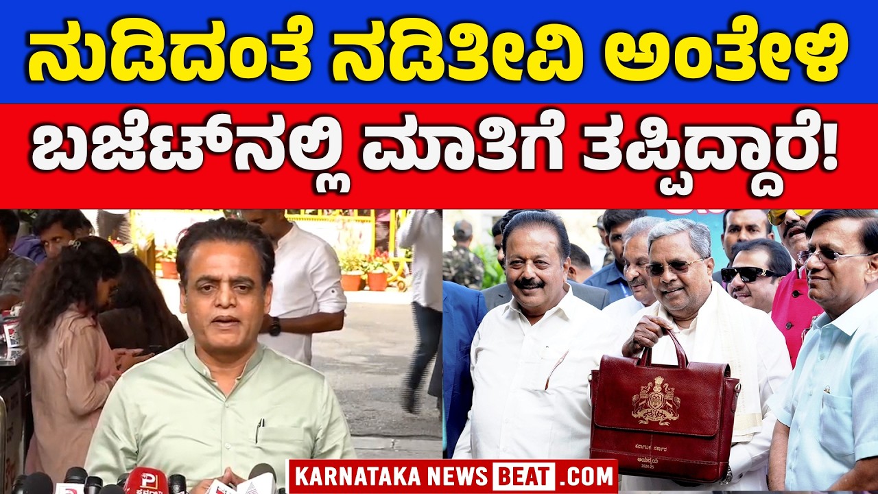 Ashwath Narayan Slams Karnataka Budget | ಸಿಎಂ ಕೊರತೆ ಬಜೆಟ್ ಮಂಡಿಸಿದ್ದಾರೆ:  ಅಶ್ವತ್ಥ್‌ ನಾರಾಯಣ್‌