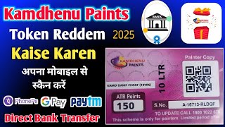 Kamdhenu Paints Token Reddem Keise Karen 2025 | Kamdhenu Paints App Me Registration Keise Karen screenshot 3