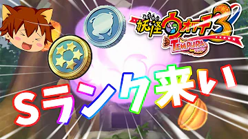妖怪ウォッチ２五つ星コインパスワード Mp3