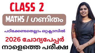 Class 2 tomorrow mathematics first term exam question paper/std 2 ganitham onam exam question paper 