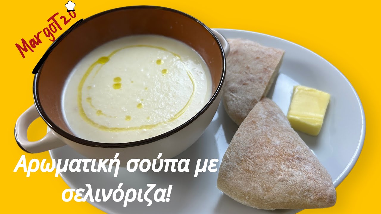 Αρωματική Σούπα με Σελινόριζα και λάδι τρούφας | Delicious Celeriac soup with truffle oil 🍄‍🟫🍄. – Video