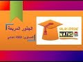 درس الجذور المربعة للثالثة إعدادي (الجزء الأول) -صلاح الدين ماط-