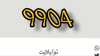 مراجعه لون تويلايت 9904/اجمل درجات الجراي الرصاصي . جوتن