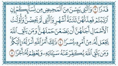 سورة الطلاق At Talaaq   مكتوبة بصوت القارئ مشاري بن راشد العفاسي