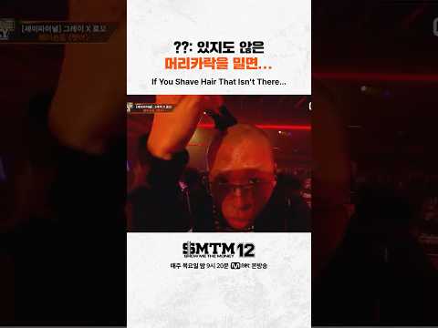 : 있지도 않은 머리카락을 <strong>밀면</strong>...