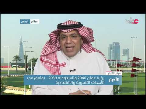 سالم اليامي: زيارة مهمة لجلالة السلطان المعظم في هذه المرحلة التي تعيش فيها المنطقة مسؤوليات تاريخية