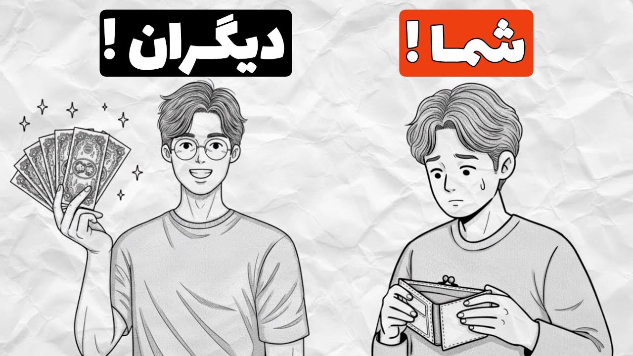 چرا شما هنوز گیر کردید؟ چرا دیگران سریع پیشرفت می‌کنن؟!