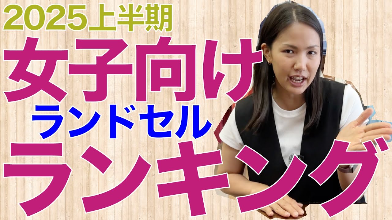 人気商品ランキング女の子編！2026年度入学者様上半期