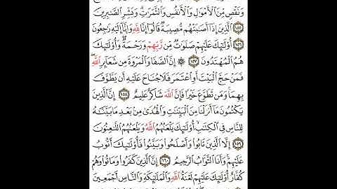 شيخ عبد النور رحيم ماتيسر من سورة البقرة (141-194) تلاوة رائعة 2021
