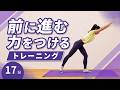【17分】脚だけで走ってない?ラクに前へ進むお尻・股関節トレーニング【ランナー向け】