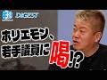 日本に今必要な政策とは?若手議員の回答にホリエモンが喝!?【 #それどう ダイジェスト】