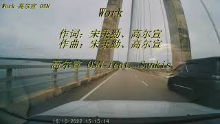 Work 歌词 高尔宣 OSN  feat. Sunkis #音乐