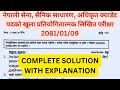 Adhikrit cadet loksewa exam questions 2081  nepal army  second lieutenant  questions 2081