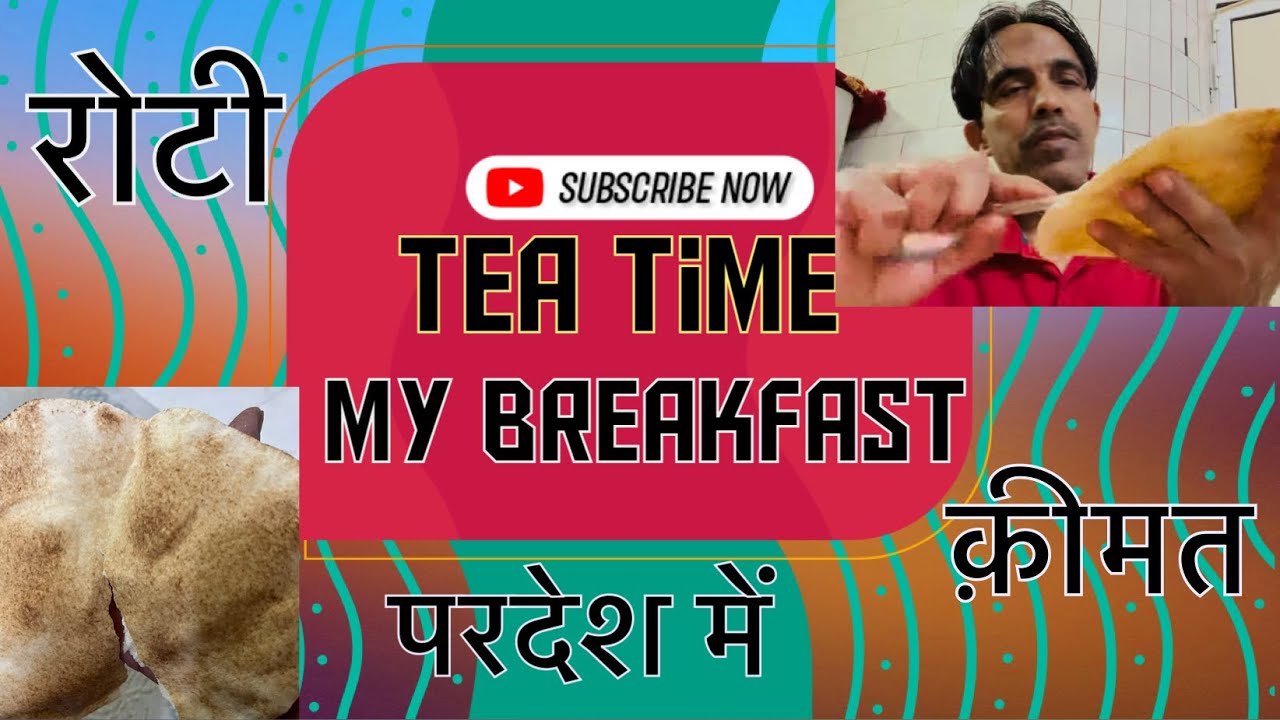 my breakfast ।Tea time | प्रदेश में रोटी की क़ीमत | gareeb ki bhookh ...