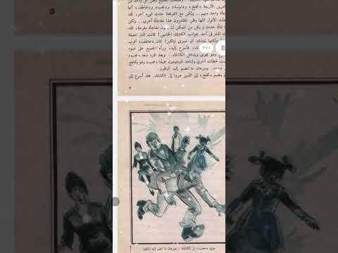 اين اختفى عاطف ابلور ماوراءيات قصة لغز صواريخ الليل المغامرون الخمسه الحلقة الاولى