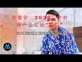 /\/\.【2026新加坡房产警告】错过这3大支柱，你的房子将变成“活死人资产”！