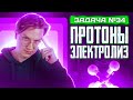 Задача №34 на электролиз и протоны | ЕГЭ по химии 2025
